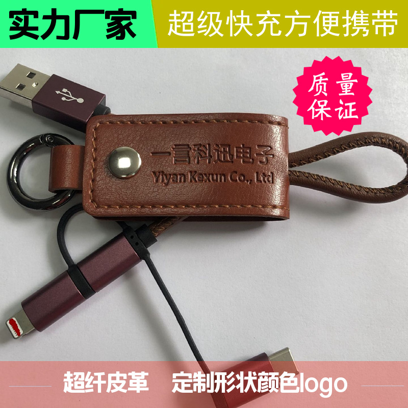 Leather Three-In-One Five-In-One Data Cable Suitable for Apple Android Fast Charging Key Chain Multi-Purpose Leather Buckle Fast Charging Cable