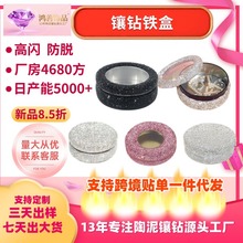 跨境储物创意糖果零食镶水钻收纳盒定制圆形开窗翻盖喜糖镶钻铁盒