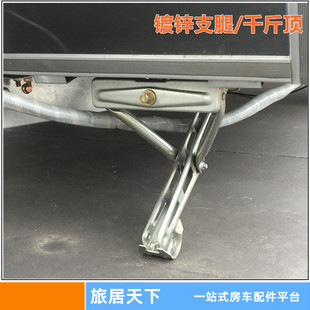 RV outrigger self-towing RV trailer galvanized support jack high load-bearing domestic non-Ako