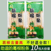 大别山葛根粉条纯手工酸辣粉农家葛粉代餐粉火锅食材特产正葛粉宗