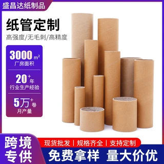 牛皮纸管工业包装纸筒分切纸芯管高强度螺旋纸管支持印刷logo定制