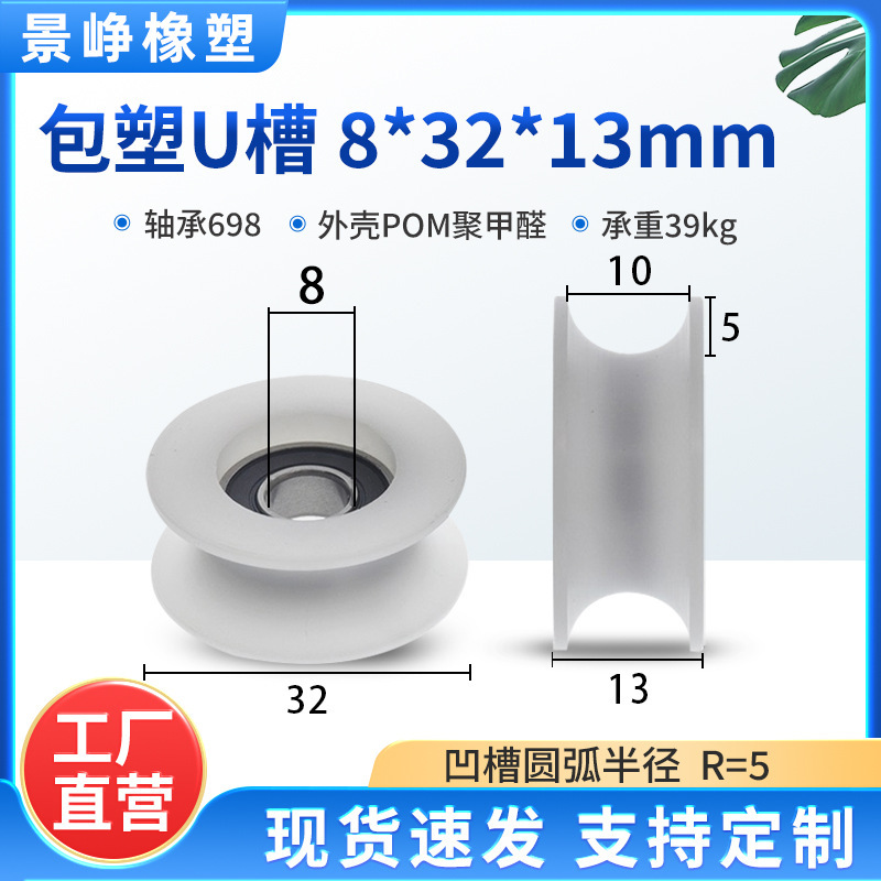U型槽包塑轴承滑轮包胶V槽塑料导向轮POM门窗机械推拉移门轨道轮|undefined