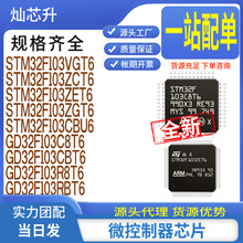 STM32F103C8T6 RCT6 ZET6 VCT6 VET6 CBT6 C6T6A RET6 VBT6芯片GD