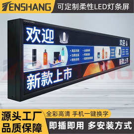 商场店铺专用LED电子屏全彩RGB门头屏滚动广告条形招牌显示屏