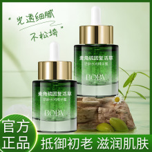 BOBV麦角硫因逆龄水光精华蜜补水保湿滋润舒缓维稳修护屏障精华液