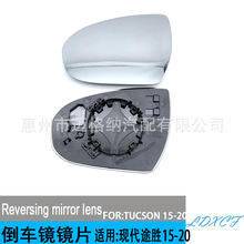 适用于现代15-20款途胜镜片全新途胜后视镜片 倒车镜片 反光镜片