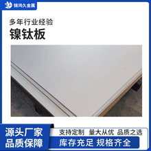 NiTi镍钛合金板镍钛记忆合金片超弹钛管厂家供应多纯钛规格