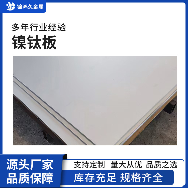 NiTi镍钛合金板镍钛记忆合金片超弹钛管厂家供应多纯钛规格