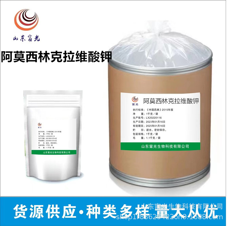 水溶性阿莫西林克拉维酸钾畜禽养殖饲料添加剂阿莫西林克拉维酸钾