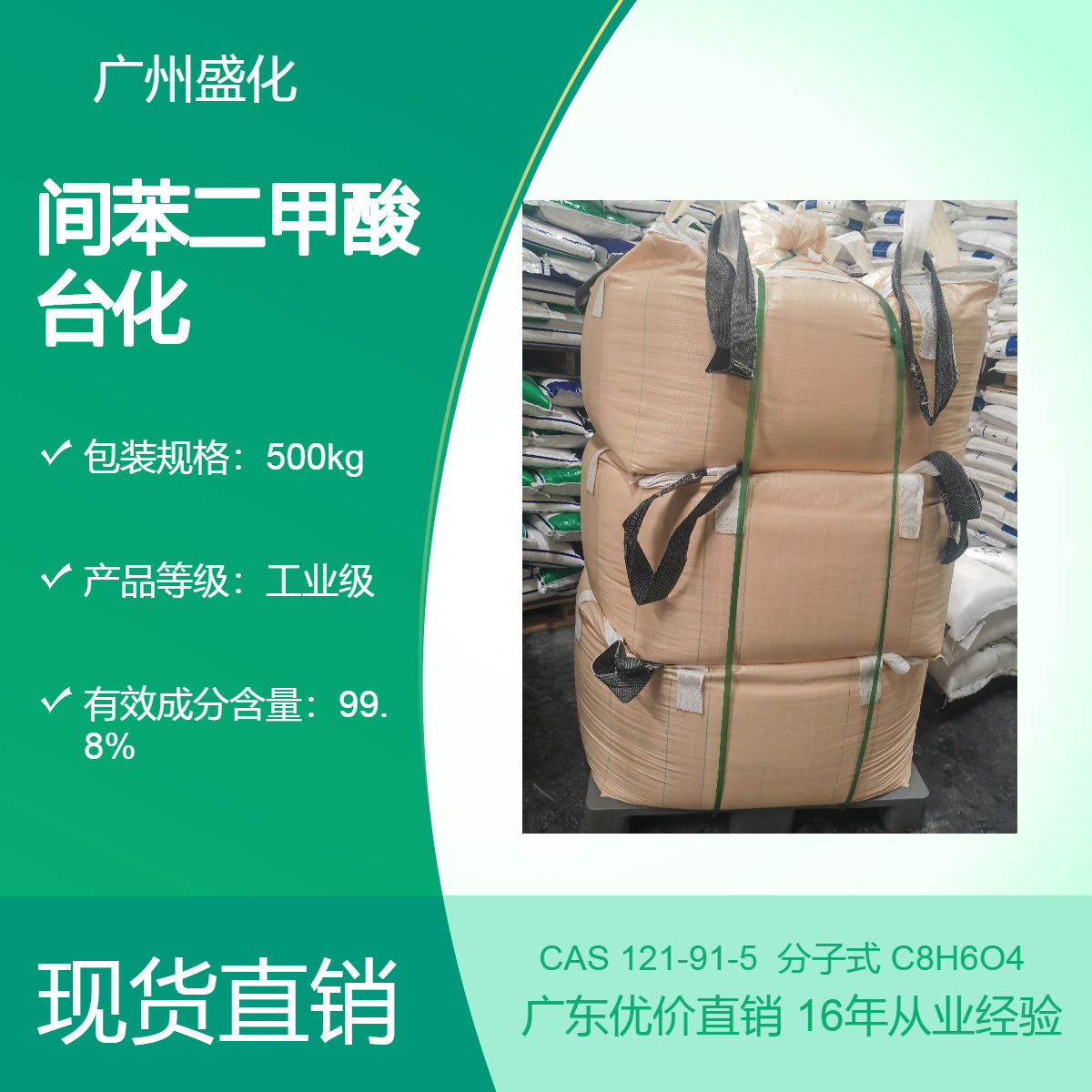 间苯二甲酸 PIA 台化 500KG  广东优价 现货供应 欢迎进店咨询
