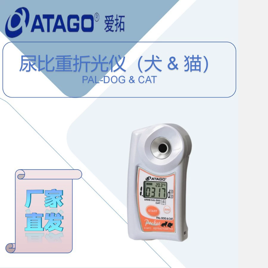 Alto PAL-DOG & CAT рефрактометр удельного веса мочи (собаки и кошки)