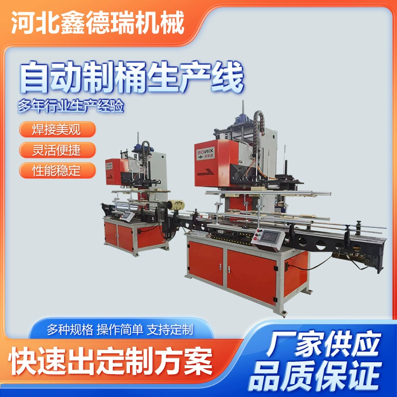 Оборудование для производства стальных бочек из белой жести автоматическая линия краска бочка химическая бочка оборудование производственная линия