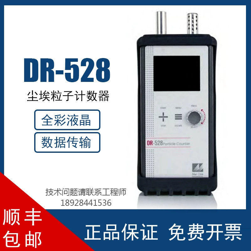 Американский портативный лазерный счетчик частиц MetOne DR-528