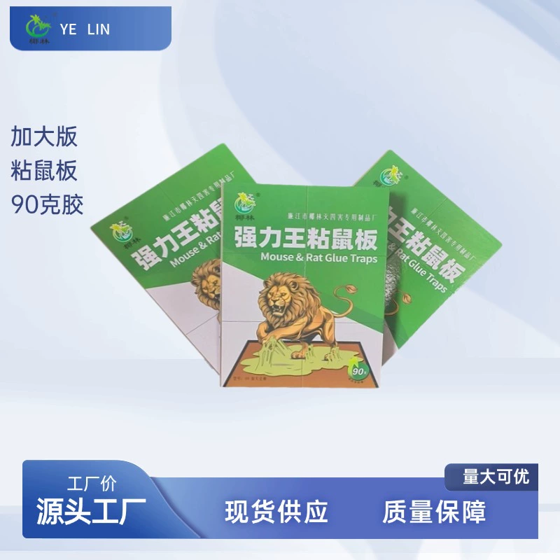 Кокосовая роща Очень большая липкая доска для мыши Мышеловка Антимышьяная доска Липкая клеевая доска для мыши Наружная наклейка для мыши Антимышьяная ловушка со вкусом арахиса