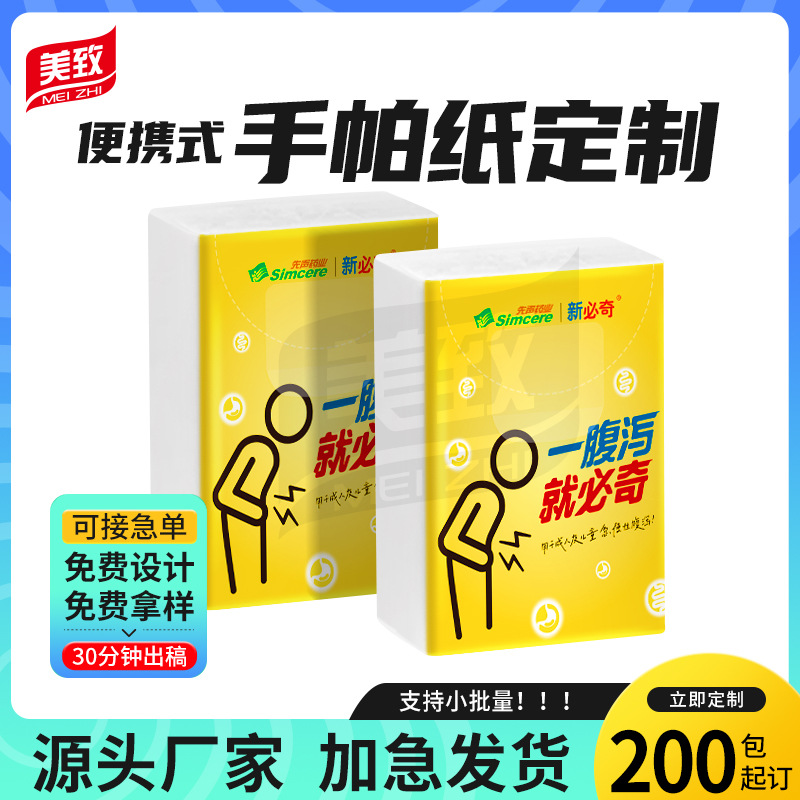 广告纸巾定制手帕纸便携式小包纸巾酒店餐饮宣传卫生抽纸小量批发