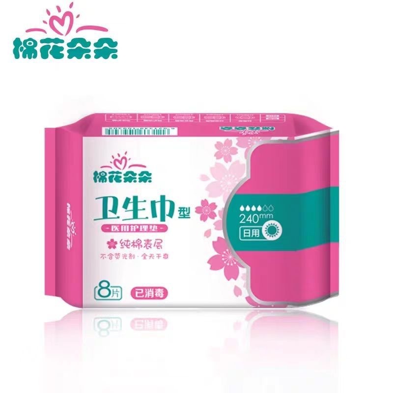 棉花朵朵医用卫生巾棉柔表层亲肤姨妈巾防侧漏日用夜用薄款护理垫|undefined