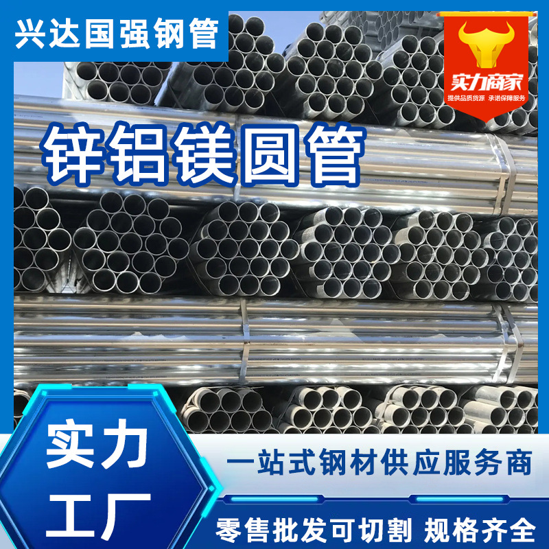 厂家批发q235b锌镁铝圆管空心管建筑消防水管工程用天津静海批发