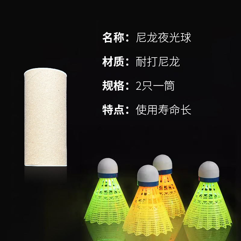 クロスボーダーled夜光バドミントンメーカーばら売りライト付き発光夜間蛍光耐打泡プラスチックナイロンボール|undefined