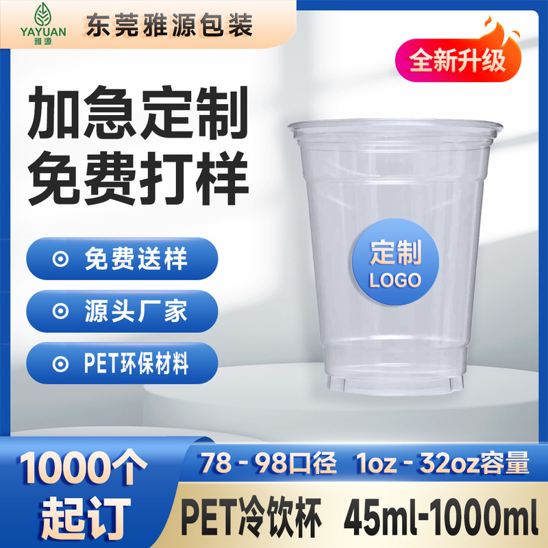 92/93 caliber 400 American ice coffee cup wholesale disposable high permeability pet cold drink cup 260ml