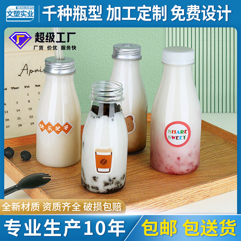 加工定制一次性饮料瓶子空塑料透明pet杨枝甘露果汁牛奶茶酸奶瓶