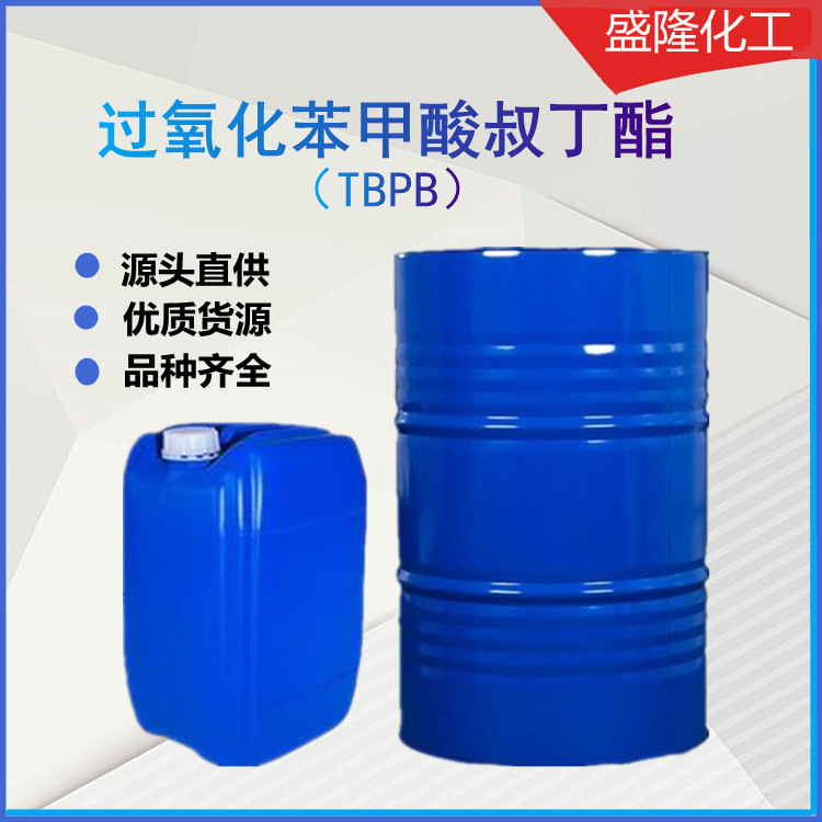 供应TBPB中高温不饱和聚酯树脂固化引发剂 过氧化苯甲酸叔丁酯