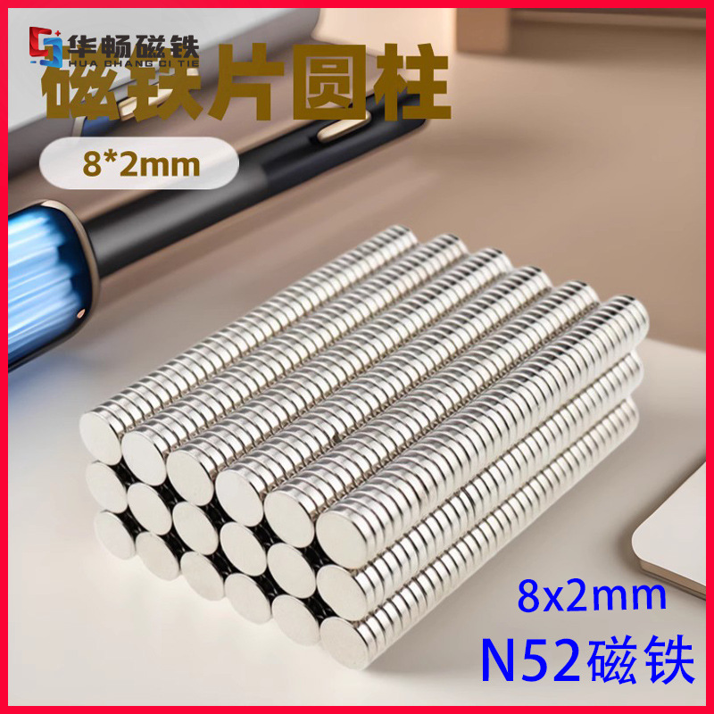 N52磁铁 8*2mm吸铁石钕铁硼圆形磁铁片 Magnet稀土永磁 厂家现货