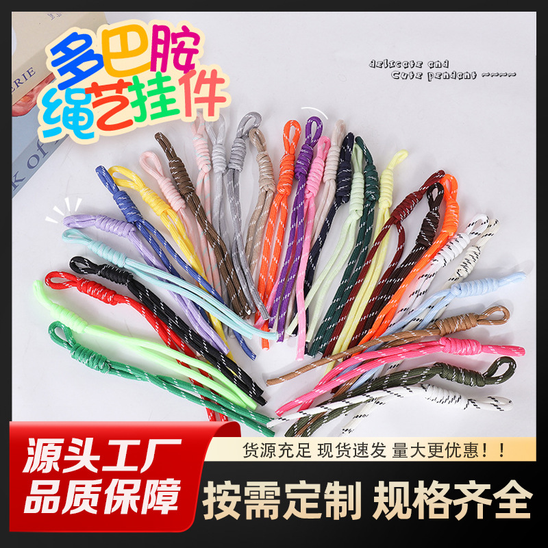 金刚结吊钟款绳子挂件diy彩色打结细绳编织绳时尚罗马结钥匙挂绳