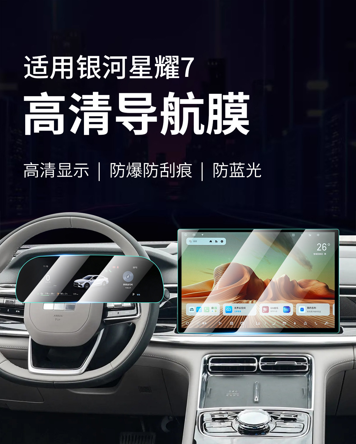 Suitable for 26 Models of Geely Galaxy Xingyao 7 Screen Tempered Film, Central Control Navigation Film, Car Interior Decoration Accessories Modification