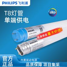 PHILIPS飞利浦T8led灯管单端进电日光灯管格栅长条光管0.6米1.2米