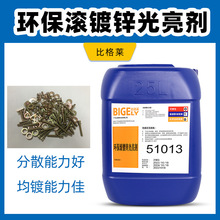 滚镀锌光亮剂 走位能力好碱锌镀锌添加剂 不易烧焦滚镀碱锌药水