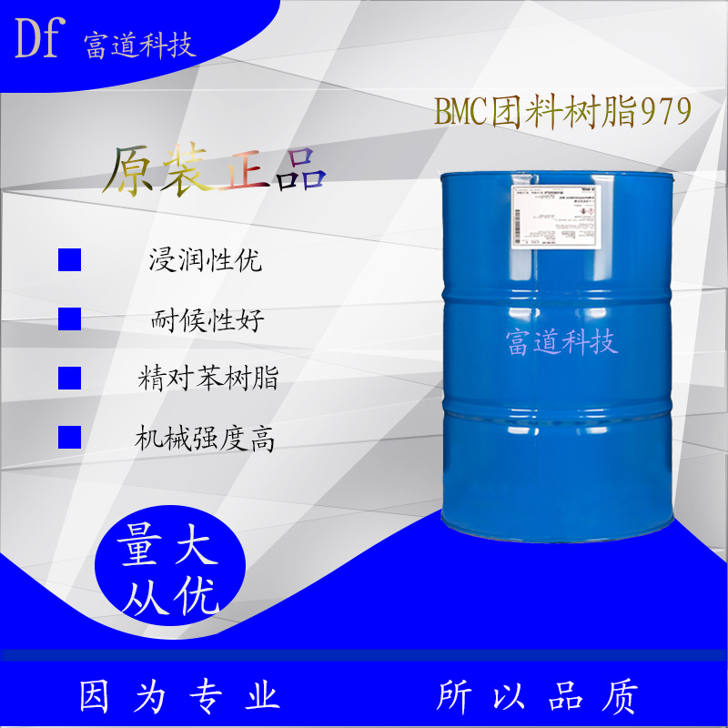 BMC模压树脂979 玻璃钢模压树脂 低收缩率 团料树脂