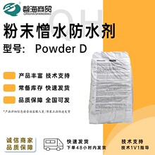 瓦克粉末憎水剂Powder D 混凝土砂浆 粉末憎水剂 粉末防水剂