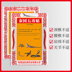 Thailand Five Poisons Wind-Dispelling Plaster for Bone Pain, Cervical Spondylosis, Shoulder Periarthritis, Joint Pain, Cervical Pain, Wind-Dispelling Plaster