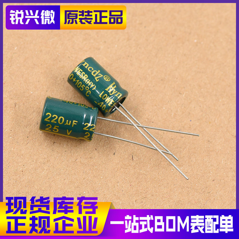 220UF 25V 8*12MM 原装现货HYNCDZ 高频低阻 直插电解电容 8x12mm