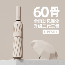 雨享60骨定制批发全自动超大男士伞晴雨伞遮阳防晒伞折叠伞高级感