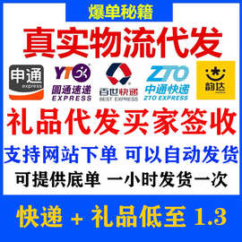 电商小礼品一件代发快递包邮香包礼品单申通中通韵达邮政需要签收