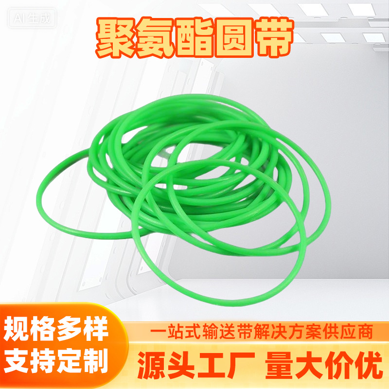 聚氨酯圆带绿色防滑实心圆形PU传动带流水线O型环形圆带非标定制