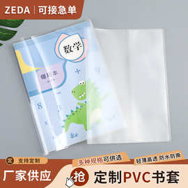 透明pvc书皮书套书衣课本教材防水书壳字典学生保护套书膜eva