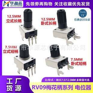 Rv09 Vertical Horizontal B1K5K10K50K100K200K500K Potentiometer 0932 Adjustable Resistor B103