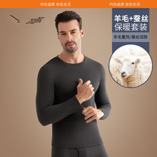 男士保暖内衣套装德绒发热羊毛桑蚕丝抗菌加绒加厚秋冬