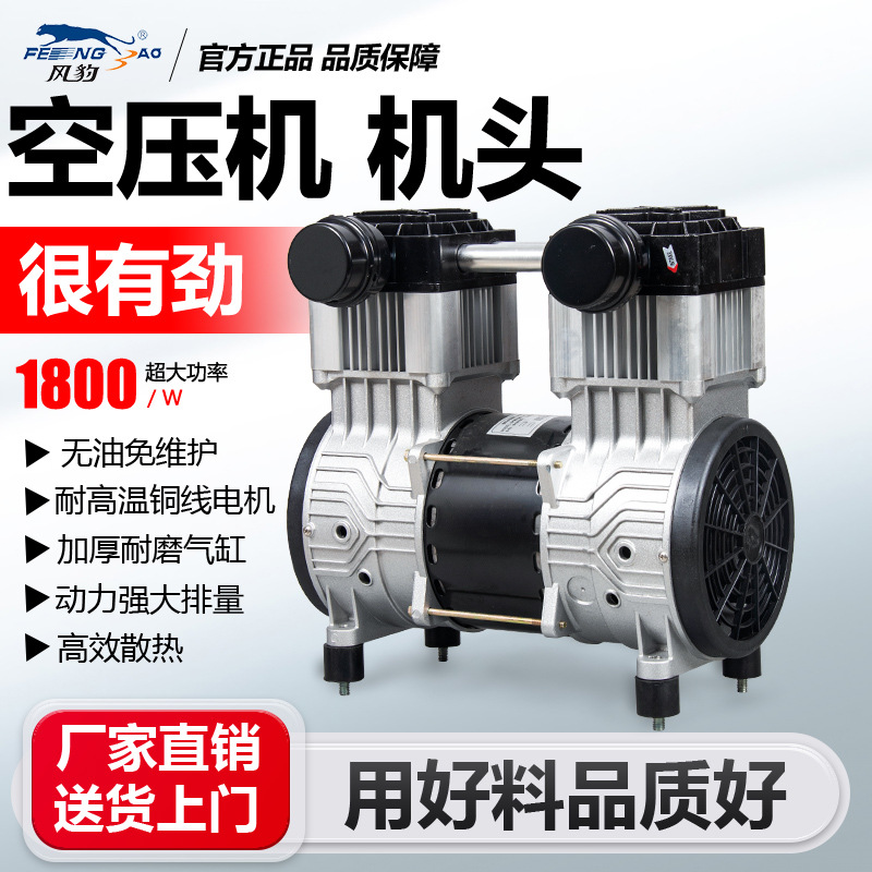 风豹空压机机头无油静音220V380V纯铜线空气压缩机气泵泵头牙科