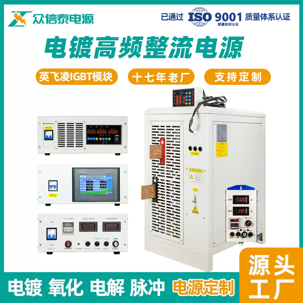 厂家热销电镀开关电源电解氧化高频整流机电泳脉冲电镀水处理设备
