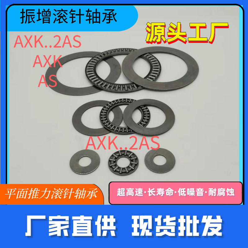 平面推力滚针轴承AXK2542+2AS304735524060456550705578耐磨