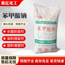 苯甲酸钠食品级工业级防腐剂食品保鲜剂安息香酸钠防霉剂苯甲酸钠