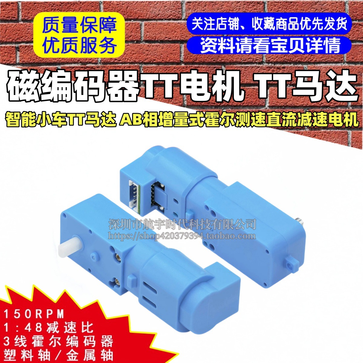 磁编码器TT电机 智能小车TT马达 AB相增量式霍尔测速直流减速电机