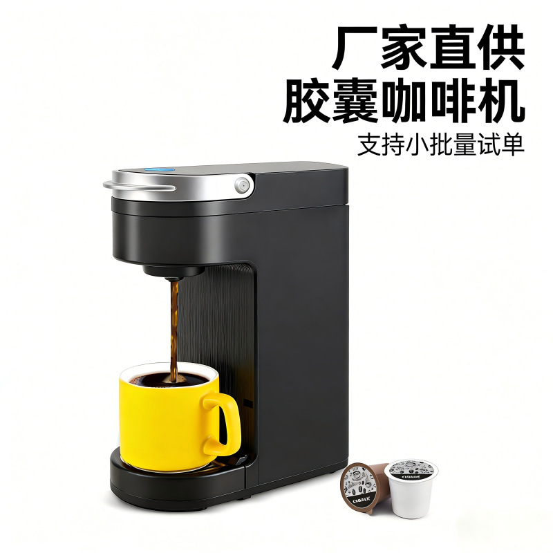 K-Cup Capsule Coffee Machine Manufacturer Direct Sales Single-Cup Portable Coffee Machine Us Standard Etl Certification Supports Oem Branding