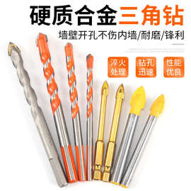 多功能三角钻 瓷砖玻璃水泥墙壁手电钻 合金钻头开孔器钻6-16mm