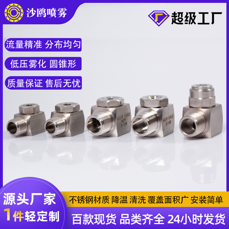 不锈钢锥形工业喷淋喷嘴除尘金属冷却清洗冲洗喷头谊鸥水雾高压