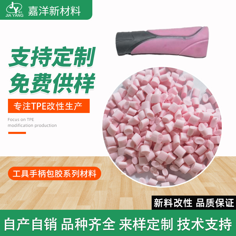 tpe玩具软胶TPE原料TPE塑胶材料TPE注塑颗粒热塑性tpe颗粒批发