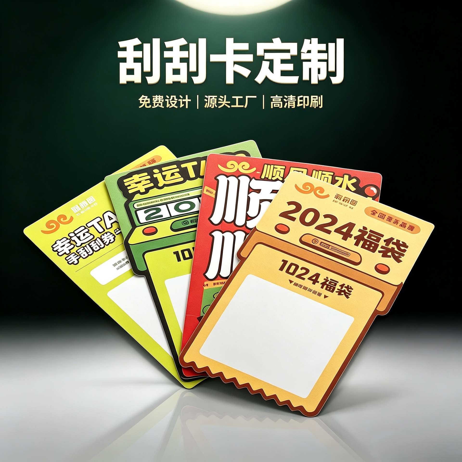 刮刮卡定制创意幸运外卖通用现货抽奖卡PVC刮奖卡涂层刮刮乐订做